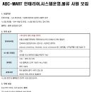 ABC-MART 채용 / ABC-MART 인테리어,시스템운영,물류 사원 모집 (~04/03) 이미지