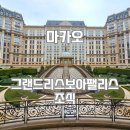 팰리스호텔 | 그랜드 리스보아팰리스 호텔 조식 후기 전체 메뉴 사진