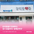 광혜당약국 이미지