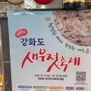 외포리젓갈시장1(외포리547-15) | 강화도 선수포구 밴댕이 마을 수산물직판장 농산물구입