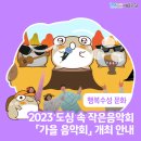 도심 속 작은 무대 이미지