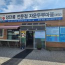 자운두부 이미지