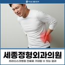 세종고려정형외과의원 | 세종정형외과의원, 허리디스크병원 진료로 기대할 수 있는 결과