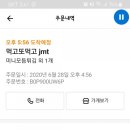 먹고 또먹고 JMT 이미지