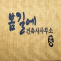 건축사사무소한주건축 이미지