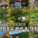 캠핑포유펜션 이미지