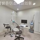 연세밝은미소치과의원 이미지