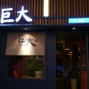 부산숯불갈비 이미지