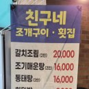 친구네조개구이횟집