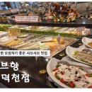 샤브향덕천점 이미지