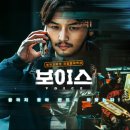 한국 청음 장애 극단 | 보이스 (On the Line, 2021) 줄거리 결말 후기 해석 정보, 전화사기 피싱, 한국 범죄 액션 스릴러 김무열