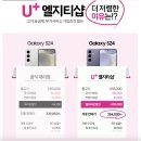 아이폰 15프로, 갤럭시 싸게 사는 곳, 엘지티샵