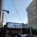 86 | 창업학박사의 대구 북성로 우동. 북성로 불고기 추천맛집 <태능집> 방문후기