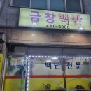 금창백반 네이버블로그
