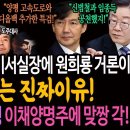 총리에 권영세, 비서실장에 원희룡 거론이 소름돋는 진짜이유! / 국정 쇄신은커녕 이채양명주에 맞짱각! 이미지