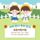 라온어린이집 이미지