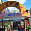 탄금칡냉면 이미지