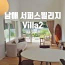 남애서퍼스빌리지 이미지