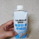 기픈 | 미세플라스틱 걱정 없는 물 추천! 자연드림 기픈물 저스트 종이팩 해양심층수 솔직 후기
