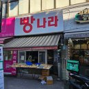 단골 많은 꽈배기 | 500원빵이 수두룩한 서울빵맛집 단골된후기