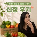 우리농산물마트(다산점) | 나주시 임산부 친환경 농산물꾸러미 신청과 선정, 남도장터 이용 실제 구매 후기와 정보