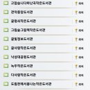 남현동 우리작은도서관 이미지