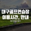 제이엔에이 골프아카데미 이미지