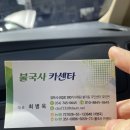 불국사카센터
