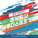 주식회사 이루다스포츠기획 이미지