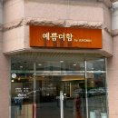 예쁨 | 구미 메이크업 예쁨더함바이정민 데일리메이크업 후기