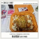 동궁찜닭 김포구래점 순살 황금찜닭 배달 후기 구래역 맛집