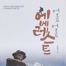 [찬샘별곡 Ⅱ-41]아름다운 사람(1) -송경태 이미지