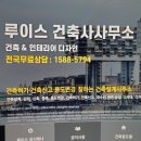 루이스건축사사무소