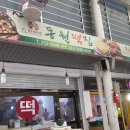 청원떡집