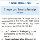 I hope you have a fun trip(여행 잘해) 이미지