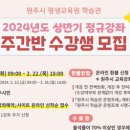 2024년 상반기 평생학습관 정규강좌 이미지
