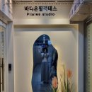 수원바디온필라테스