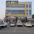 오케이철물 이미지