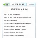 12월 행사일정표 안내드립니다~ 이미지