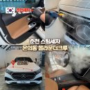 구미방문세차스팀크루 | 춘천 스팀 세차 온의동 올라운더 크루 신차패키지 잘하는 곳