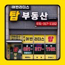 단지내센트럴탑공인중개사사무소 이미지