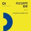 이상심리학 이미지