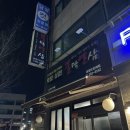 불막열삼 화명뜨란채점 이미지