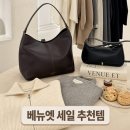 웨어엣 | 베뉴엣 아카이브 세일 후기 가방과 스콘 인기템 추천
