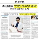 임이석테마피부과의원 | [공지] 조선일보 '리프팅 분야' 명의 - 임이석테마피부과 임이석 대표원장 인터뷰