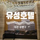 유성호텔2 이미지