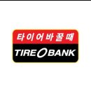 타이어뱅크동광주점 이미지