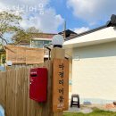 마정리'머뭄' | 파주독채펜션 마정리머뭄 이벤트 후기 추천