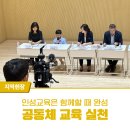 군포의왕교육지원청 | 군포의왕교육지원청, 교육청부터 도서관까지 함께하는 인성교육 이야기