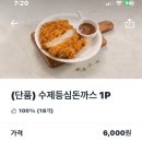 파주운정 돈까스 맛집 피자박스에 오는 즐거운돈까스 배달후기